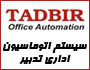 Tadbir Office Automation System